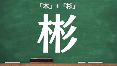 木羽 漢字|木へんに羽の読み方は？「栩」の2つの音読み訓読み